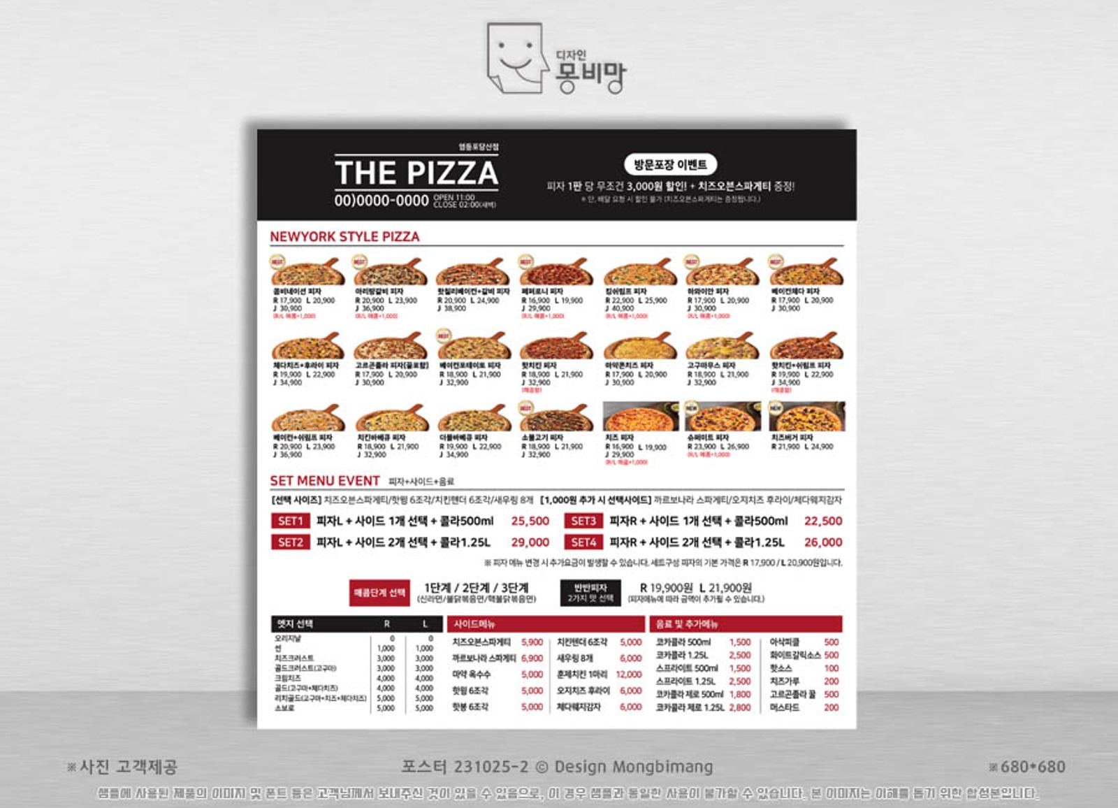피자 메뉴 포스터