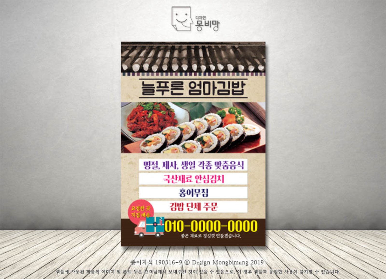 자석전단지,김밥전단지